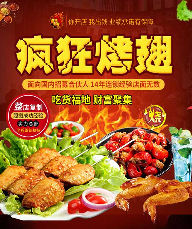 雁峰变态辣烤翅