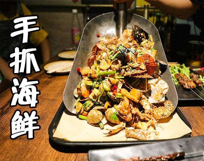 雁峰手抓海鲜加盟店